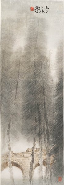 近现代 高剑父 林荫桥影 47×135[山水] 