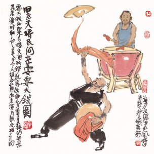 近现代 马海方 老北京 耍大钹 34x34[人物]
