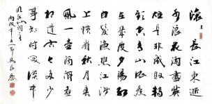 近现代 马良臣 书法 三国志-25.5x736.5[书法]