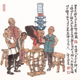 近现代 马海方 老北京 杂耍顶碗图 34x34[人物]