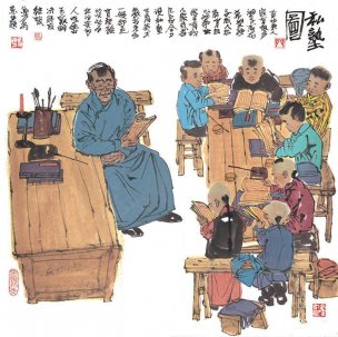 近现代 马海方 老北京 私塾图 68x68[人物]