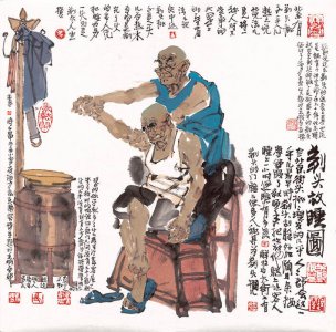近现代 马海方 剃头放睡图 69x69[人物]