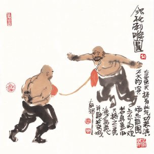 近现代 马海方 老北京 文件名未知(23) 34x34[人物