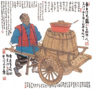 近现代 马海方 老北京 卖豆汁儿 71x68[人物]