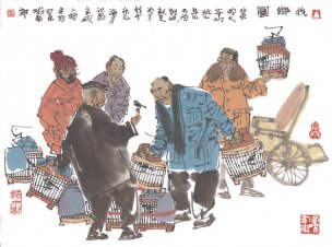 近现代 马海方 老北京 找乐(2)32x45[人物]