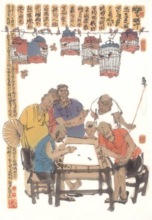 近现代 马海方 老北京 乐在棋中(2)49.08x71.18[人物