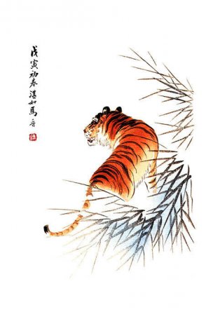 近现代 马晋 虎[走兽]