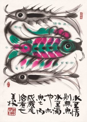 近现代 韩美林 鱼001-1 39×54[其它]