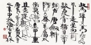 近现代 韩美林 韩美林-天书 117×58[书法]