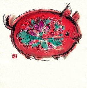 近现代 韩美林 猪002-1 37×38[走兽]