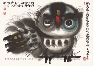 近现代 韩美林 猫头鹰 54×39[走兽]
