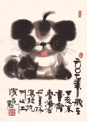 近现代 韩美林 狗004-1 39×54[走兽]