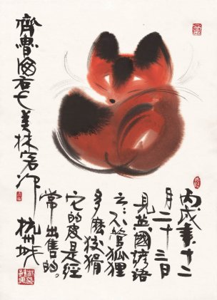 近现代 韩美林 狐狸 39×54[走兽]