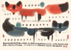 近现代 韩美林 两只狐狸-1 54×39[走兽]