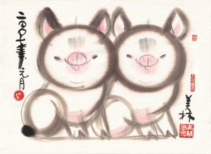 近现代 韩美林 猪003-1 53×39[走兽]