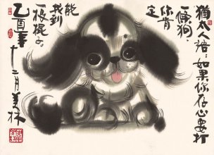 近现代 韩美林 狗002-1 54×39[走兽]