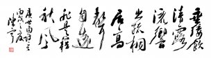 近现代 陈宁 书法1[书法]