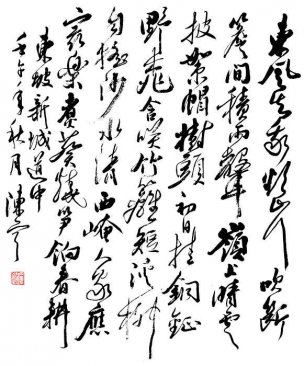 近现代 陈宁 书法2 [书法]
