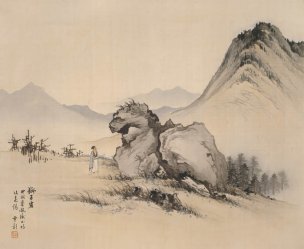 近现代 陈少梅 狮子岩图 纸 52.5X64.4（天津博物馆