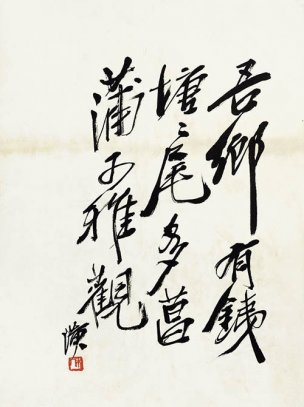 近现代 齐白石 鱼虾册页[其它]