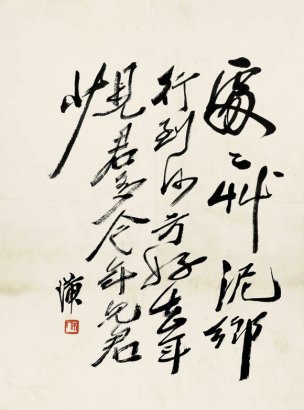 近现代 齐白石 鱼虾册页 未命名 1093 36x48[其它]