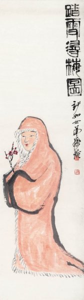 近现代 齐白石 踏雪寻梅图 34x120[人物]