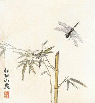 近现代 齐白石 蜻蜓戏竹 30x32[花鸟]