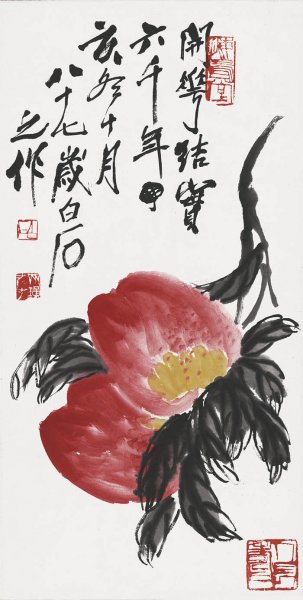 近现代 齐白石 长寿果图 34x67[花鸟]