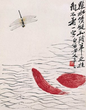 近现代 齐白石 点水蜻蜓 26.8x34[花鸟]