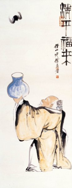 近现代 齐白石 清平福来 38x98[人物]
