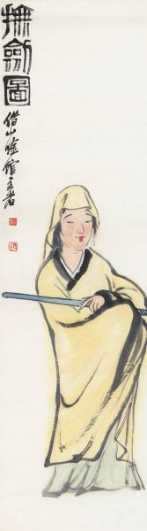 近现代 齐白石 抚剑图 34x120[人物]