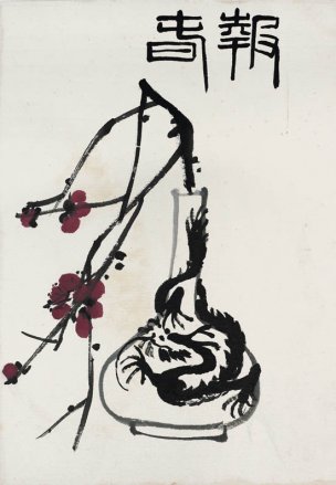 近现代 齐白石 册页83开 613 28x40[花鸟]