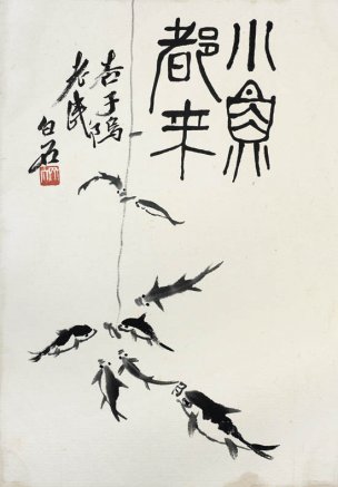 近现代 齐白石 册页83开 597 28x40[其它]