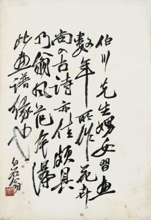 近现代 齐白石 册页拍照小片116开 430 21x30[书法
