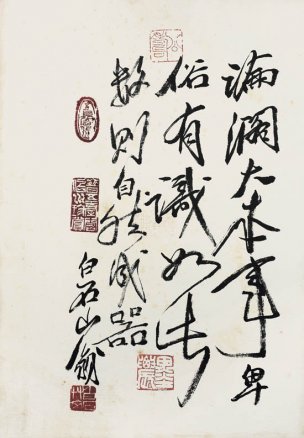 近现代 齐白石 册页83开 618 28x40[书法]