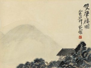 近现代 齐白石 借山图册（23开） (20) 45.5x34.5[山水
