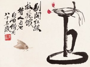 近现代 齐白石 册页-油灯飞蛾-J-2 31x23[其它]