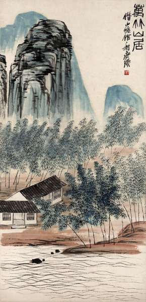 近现代 齐白石 万竹山居 50x102[山水]