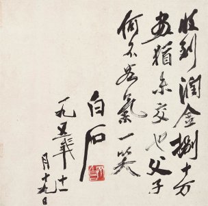 近现代 齐白石 -956-册页十二开 题款 33x33[其它] 