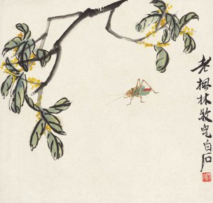近现代 齐白石 1-树下蝈蝈图 纸本34.5x34.5[花鸟] 