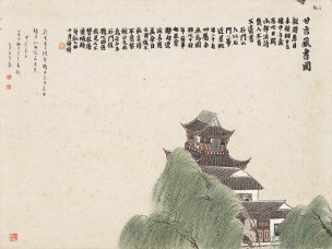 近现代 齐白石 -1129-石门二十四景图-甘吉藏书图 
