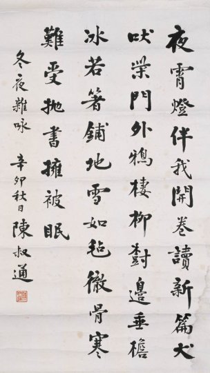 近现代 陈叔通 书法 31×55[书法]