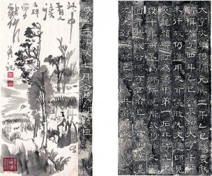 近现代 陆俨少 赏碑图与碑文14x25[人物] 
