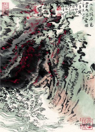 近现代 陆俨少 石色云根图23x32[山水]