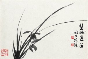近现代 陆俨少 楚畹遗芳、湛澳风流-1 34X23[花鸟