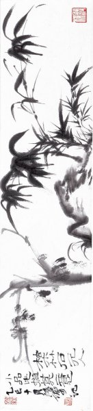 近现代 陆俨少 枯木竹石元人 70X16[花鸟]