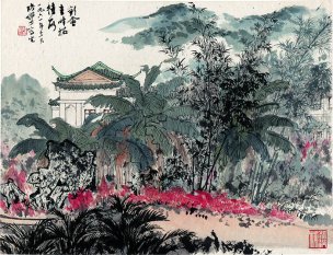 近现代 陆俨少 新会圭峰招待所45x35[山水] 