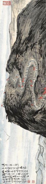 近现代 陆俨少 毛主席诗词-01-清平乐 69x17.5[山水 