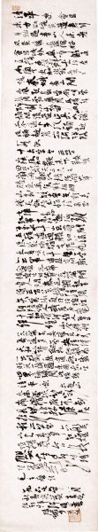 近现代 陆俨少 录清平乐 140X26[书法] 