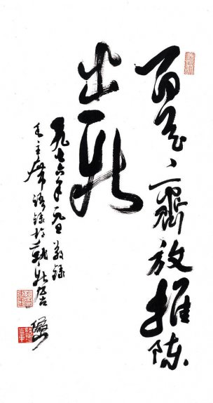 近现代 陆俨少 推陈创新2 42X79[书法] 